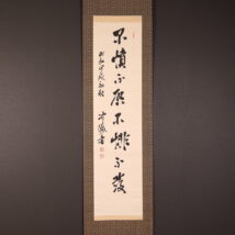 掛軸＜松岡洋右＞書「不憤不啓不悱不發」（HP1618)