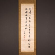 掛軸＜李堈 이강＞書 五言絶句（HP1574)