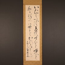 掛軸＜東郷平八郎＞和歌「いにしへの～」（HP1627)