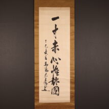 掛軸＜東郷平八郎＞書「一寸赤心惟報国」（HP1629)