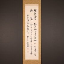 掛軸＜山本五十六＞和歌「あさみどり～」明治天皇御製（HP1649）