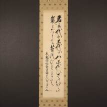 掛軸＜東郷平八郎＞短歌 君が代（HP1667）