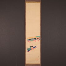 掛軸＜山元春汀＞汽車玩具図（HP1726)