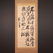 掛軸＜山中信天翁＞書（HP1727)