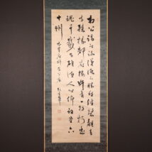 掛軸＜杉聴雨＞書 （HP1729)