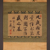 掛軸＜三瓶信庵＞書（HP1732)